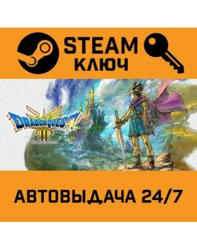 DRAGON QUEST III HD-2D Remake STEAM РФ,др.страны+подаро