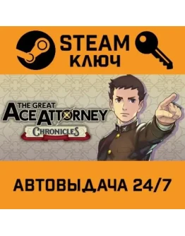 The Great Ace Attorney Chronicles STEAM РФ,др.страны+по