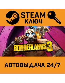 Borderlands 3 Super Deluxe Edition STEAM РФ,др.страны+п