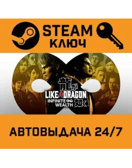 Like a Dragon: Infinite Wealth STEAM РФ,др.страны+подар