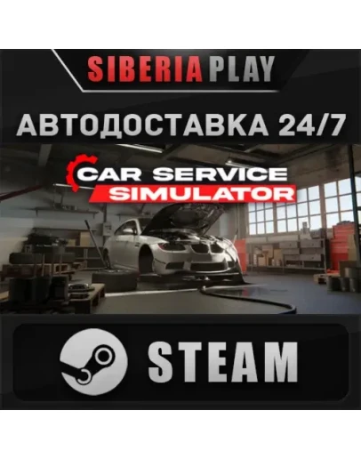 Car Service Simulator STEAM АВТО RU/UA/KZ/СНГ