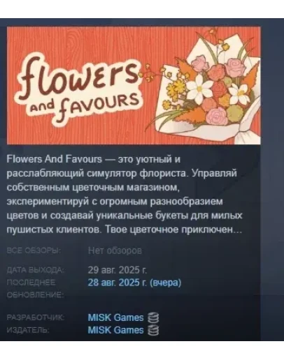 Flowers And Favours Florist Simulator STEAM GIFT РОССИЯ