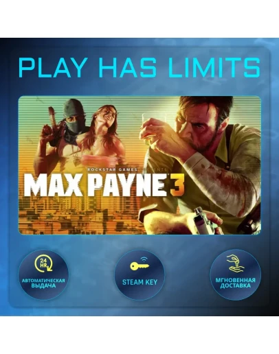 Max Payne 3 КЛЮЧ STEAM Global
