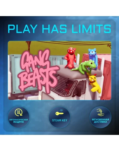 Gang Beasts КЛЮЧ STEAM Global + РФ
