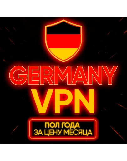 Личный ВПН Германия Прокси VLESS Быстрый vpn