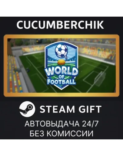 Coromon + World of FootballSTEAM GIFT AUTORU+МИР