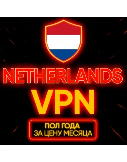 Личный ВПН Нидерланды Прокси VLESS Быстрый vpn