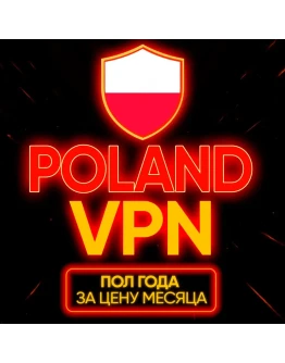 Личный ВПН Польша Прокси VLESS Быстрый vpn