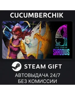 9 Years of ShadowsSTEAM GIFT AUTORU+МИР