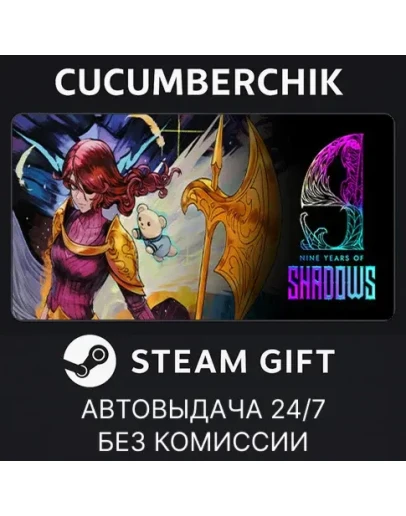 9 Years of ShadowsSTEAM GIFT AUTORU+МИР