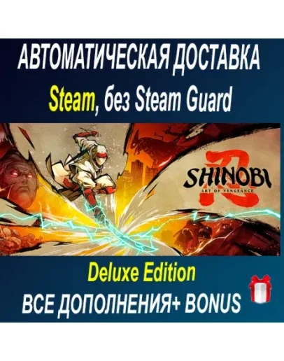SHINOBI: Art of Vengeance Deluxe ОФФЛАЙН