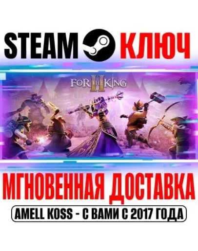 For The King II Deluxe Edition Steam Ключ РФ+СНГ