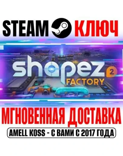 shapez 2 Supporter Edition (+2 DLC) Steam Key РФ+СНГ