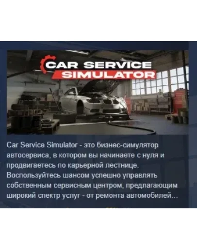 Car Service Simulator АВТОДОСТАВКА STEAM РОССИЯ