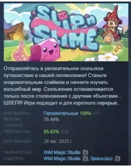 Slip 'n Slime АВТОДОСТАВКА STEAM РОССИЯ Slip 'n Slime АВТОДОСТАВКА STEAM РОССИЯ