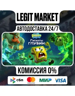 SpongeBob SquarePants: Titans Ghostly Steam АВТО РУ+МИР