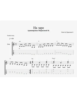 Альянс - На заре