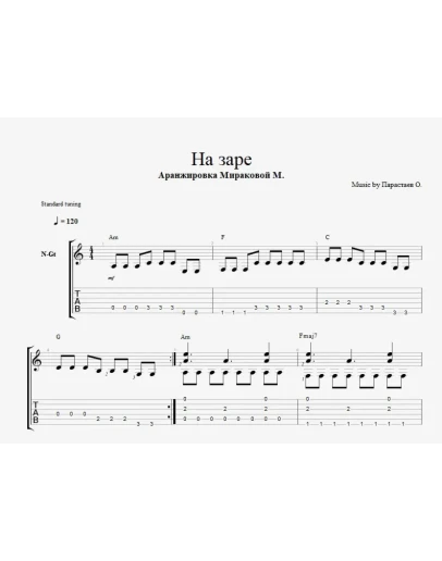 Альянс - На заре