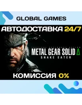 METAL GEAR SOLID : SNAKE EATER STEAM GIFT