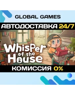 Whisper of the House STEAM GIFT АВТОДОСТАВКА