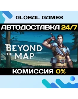 Beyond the Map STEAM GIFT АВТОДОСТАВКА