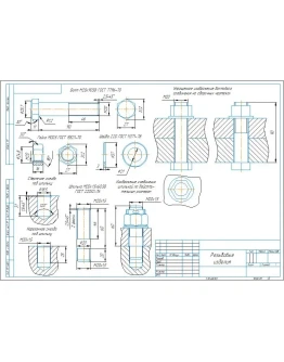 Чертеж болтового, шпилечного соединения М20