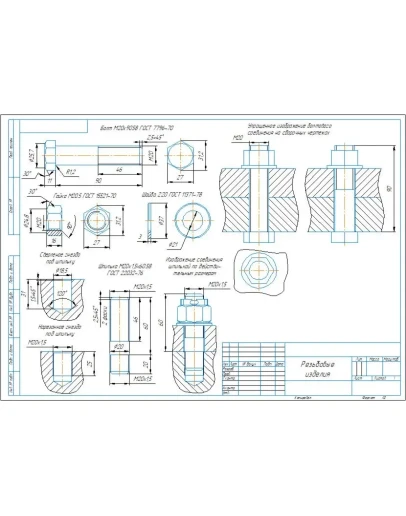 Чертеж болтового, шпилечного соединения М20