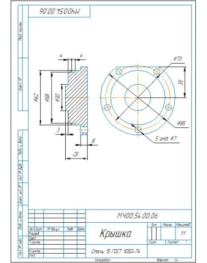 МЧ00.54.00.06 крышка - Чертеж детали