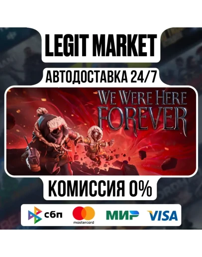 We Were Here Forever / Steam АВТО / РУ + МИР