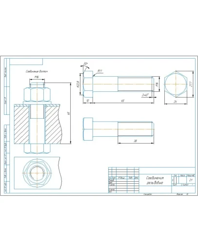 Чертеж болтового соединения М16 в программе компас