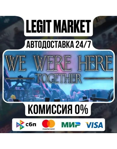 We Were Here Together / Steam АВТО / РУ + МИР