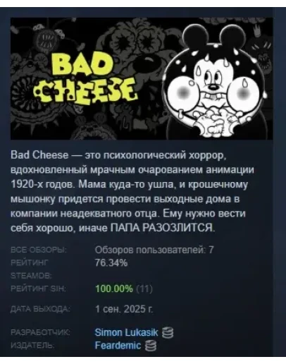Bad Cheese АВТОДОСТАВКА STEAM РОССИЯ