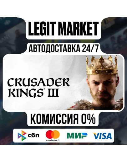 Crusader Kings III / Steam AUTO / РУ+МИР