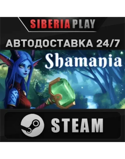 Shamania STEAM АВТО RU/UA/KZ/СНГ