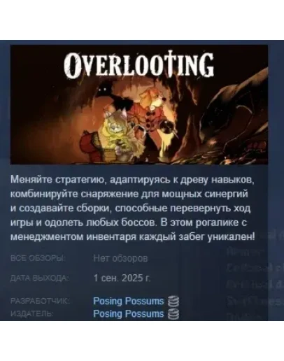 Overlooting АВТОДОСТАВКА STEAM РОССИЯ