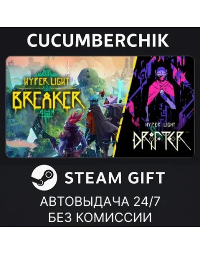 Hyper Light BundleSTEAM GIFT AUTORU+МИР