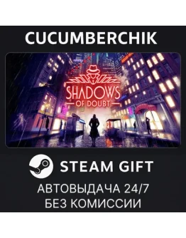 Shadows of Doubt Supporter BundleSTEAM GIFTRU+МИР