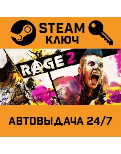 Rage 2 STEAM РФ,др.страны+подарок