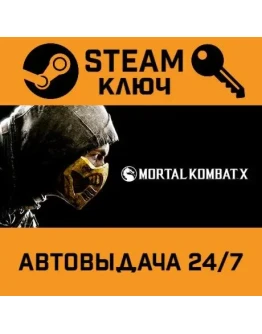 Mortal Kombat X STEAM РФ,др.страны+подарок