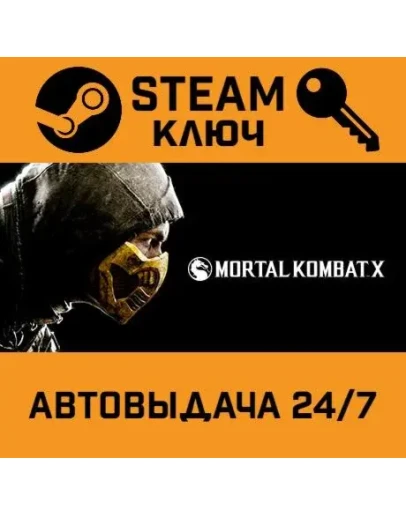 Mortal Kombat X STEAM РФ,др.страны+подарок