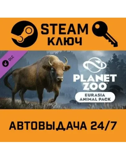 Planet Zoo - Eurasia Animal Pack DLC STEAM РФ,др.страны