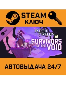 Risk of Rain 2 + Survivors of the Void DLC STEAM РФ,др.