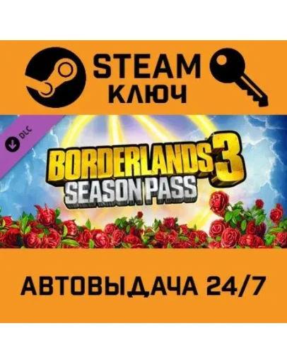 Borderlands 3 - Season Pass DLC STEAM РФ,др.страны+пода
