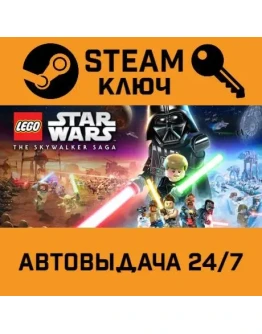 LEGO Star Wars: The Skywalker Saga STEAM РФ,др.страны+п