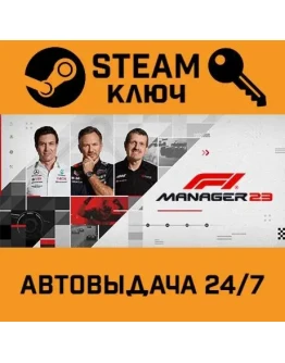 F1 Manager 2023 STEAM РФ,др.страны+подарок