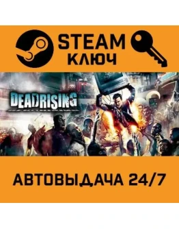Dead Rising STEAM РФ,др.страны+подарок