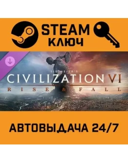 Sid Meiers Civilization VI - Rise and Fall DLC STEAM Р