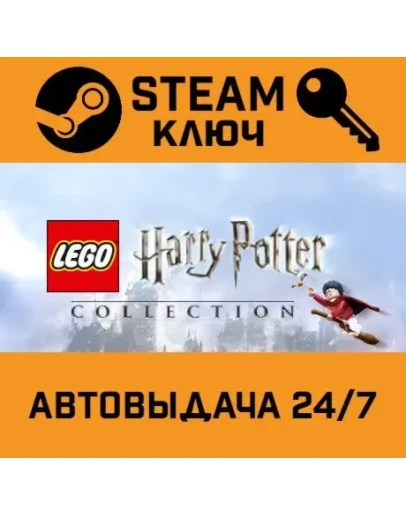 LEGO Harry Potter Collection STEAM РФ,др.страны+подарок