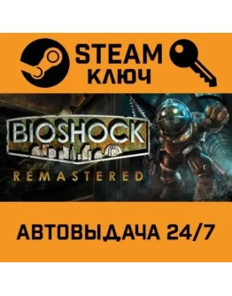 BioShock Remastered STEAM РФ,др.страны+подарок
