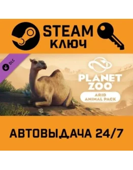 Planet Zoo - Arid Animal Pack DLC STEAM РФ,др.страны+по